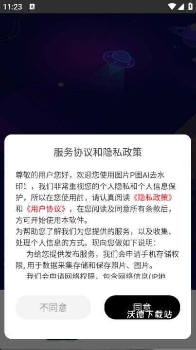 图片P图AI去水印下载_https://www.wordpress6.com_摄影图像_第1张