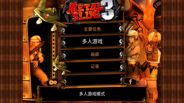 合金弹头3破解版下载_https://m.wordpress6.com_飞行射击_第1张
