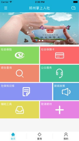 郑州人社下载_https://www.wordpress6.com_生活实用_第3张