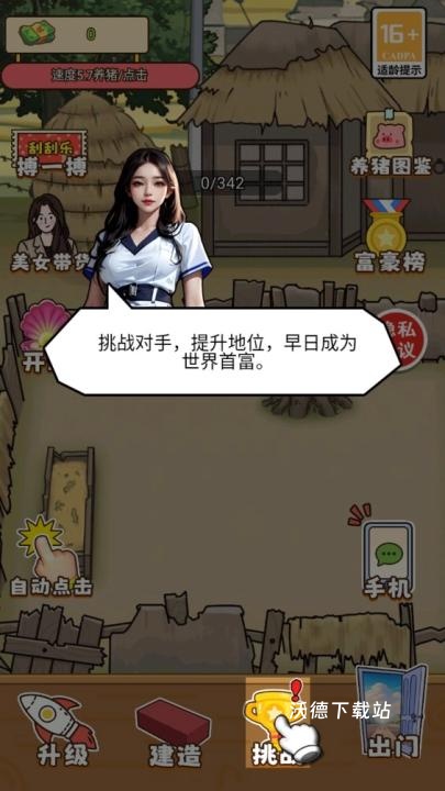 花光一百亿下载_https://www.wordpress6.com_模拟经营_第3张