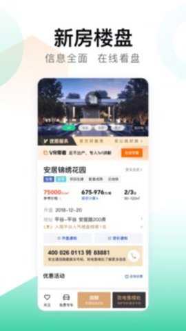 安居客下载_https://www.wordpress6.com_生活实用_第2张