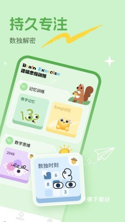动脑时刻下载_学习教育_第2张_沃德下载站 动脑时刻下载_https://www.wordpress6.com_学习教育_第2张