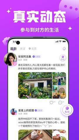 私语交友下载_通讯社交_第2张_沃德下载站 私语交友下载_https://www.wordpress6.com_通讯社交_第2张