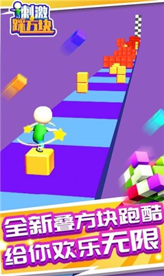 刺激踩方块下载_https://m.wordpress6.com_休闲益智_第2张