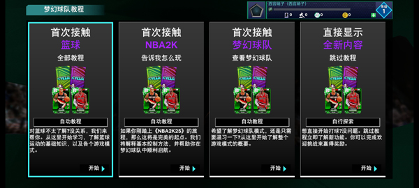 NBA2K25梦幻球队下载_https://www.wordpress6.com_体育竞技_第6张