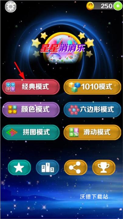 星星消消乐下载_https://m.wordpress6.com_休闲益智_第2张