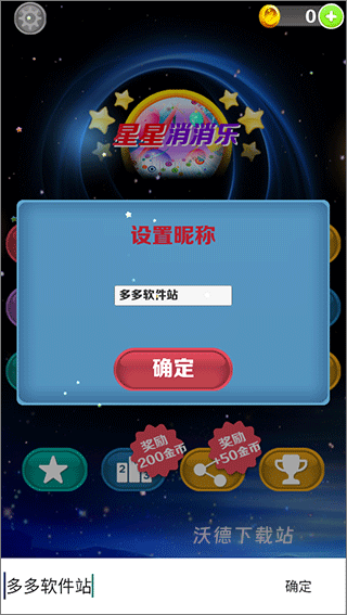 星星消消乐下载_https://m.wordpress6.com_休闲益智_第1张