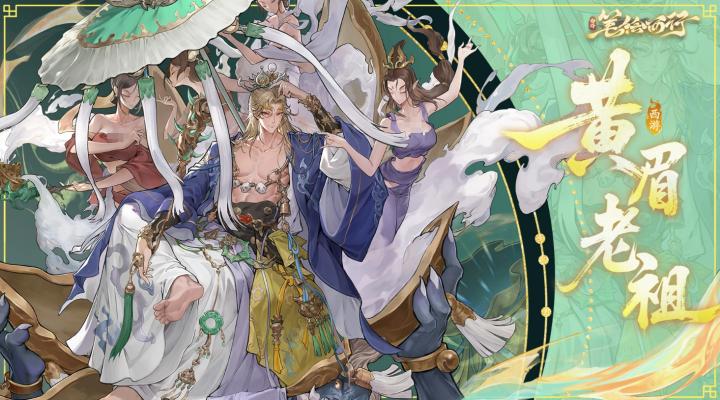 《西游：笔绘西行》黄眉老祖详情攻略_https://www.wordpress6.com_游戏攻略_第1张
