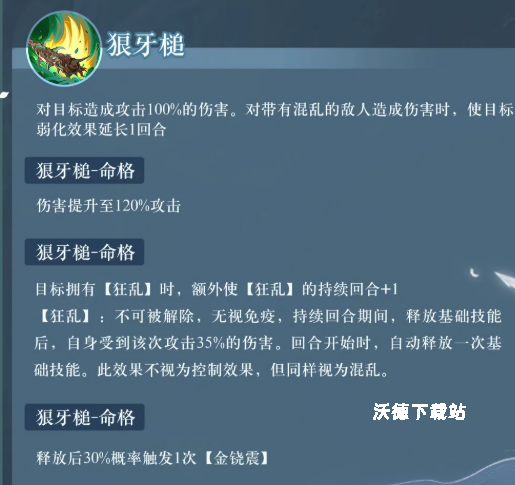 《西游：笔绘西行》黄眉老祖详情攻略_https://www.wordpress6.com_游戏攻略_第3张
