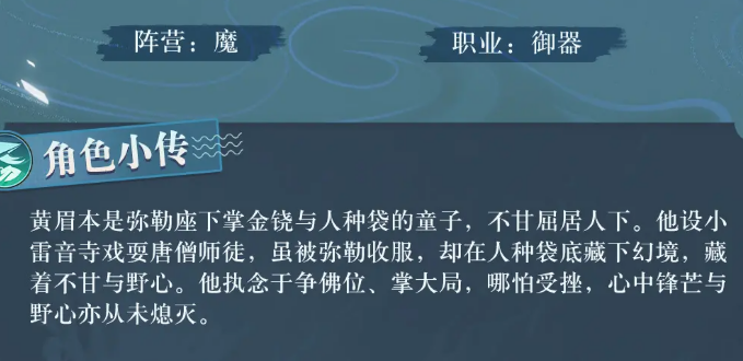 《西游：笔绘西行》黄眉老祖详情攻略_https://www.wordpress6.com_游戏攻略_第2张