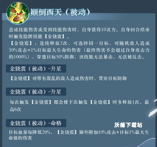 《西游：笔绘西行》黄眉老祖详情攻略_https://www.wordpress6.com_游戏攻略_第4张