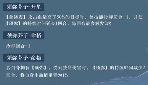 《西游：笔绘西行》黄眉老祖详情攻略_https://www.wordpress6.com_游戏攻略_第6张