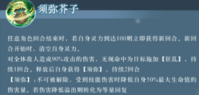 《西游：笔绘西行》黄眉老祖详情攻略_https://www.wordpress6.com_游戏攻略_第5张