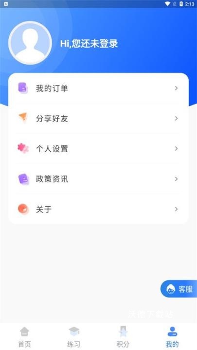 学法减分宝典app_学习教育_第1张_沃德下载站 学法减分宝典app_https://www.wordpress6.com_学习教育_第1张