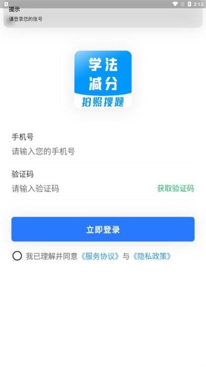 学法减分宝典app_学习教育_第2张_沃德下载站 学法减分宝典app_https://www.wordpress6.com_学习教育_第2张