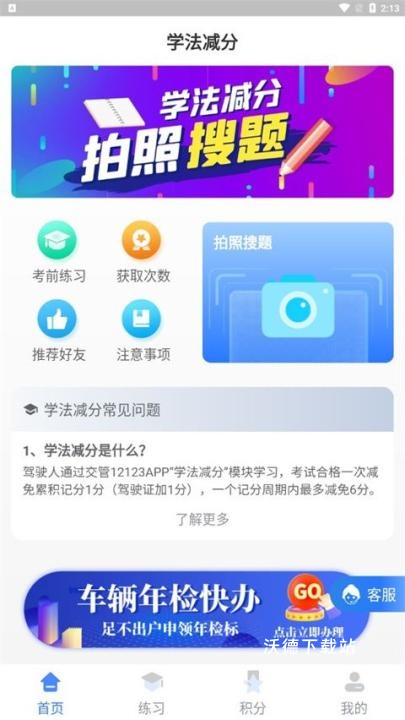 学法减分宝典app_学习教育_第3张_沃德下载站 学法减分宝典app_https://www.wordpress6.com_学习教育_第3张