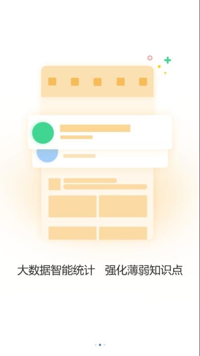 高正教师app_https://www.wordpress6.com_学习教育_第2张