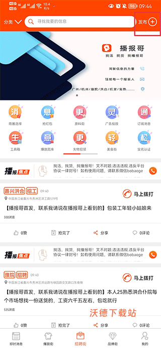 播报哥下载_生活实用_第1张_沃德下载站 播报哥下载_https://www.wordpress6.com_生活实用_第1张