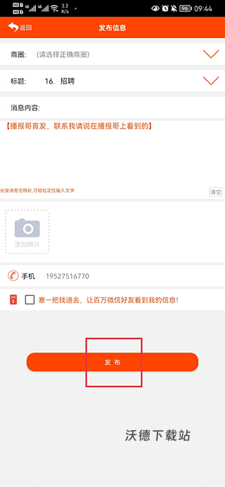 播报哥下载_生活实用_第3张_沃德下载站 播报哥下载_https://www.wordpress6.com_生活实用_第3张