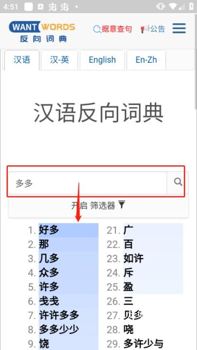 反向词典app下载中文版_学习教育_第2张_沃德下载站 反向词典app下载中文版_https://www.wordpress6.com_学习教育_第2张
