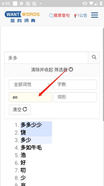 反向词典app下载中文版_学习教育_第4张_沃德下载站 反向词典app下载中文版_https://www.wordpress6.com_学习教育_第4张