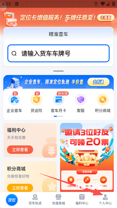 货车定位下载_https://www.wordpress6.com_生活实用_第1张