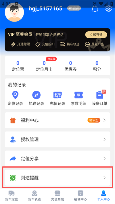 货车定位下载_https://www.wordpress6.com_生活实用_第2张