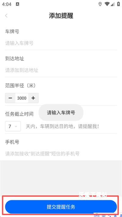 货车定位下载_https://www.wordpress6.com_生活实用_第4张