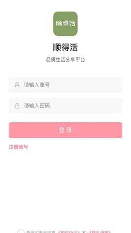 顺得活下载_https://www.wordpress6.com_生活实用_第2张