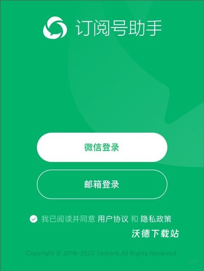 微信订阅号助手_https://www.wordpress6.com_办公商务_第1张