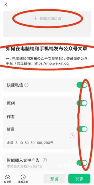 微信订阅号助手_https://www.wordpress6.com_办公商务_第4张