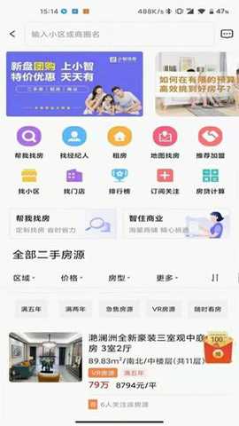 小智找房下载_https://www.wordpress6.com_生活实用_第1张