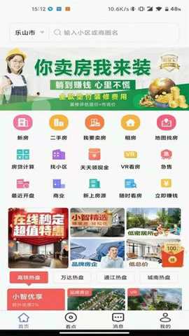 小智找房下载_https://www.wordpress6.com_生活实用_第3张
