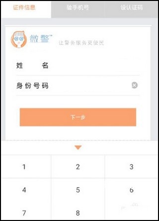 微警认证app下载_https://www.wordpress6.com_生活实用_第1张