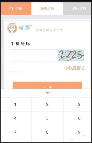 微警认证app下载_https://www.wordpress6.com_生活实用_第2张
