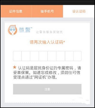微警认证app下载_https://www.wordpress6.com_生活实用_第3张