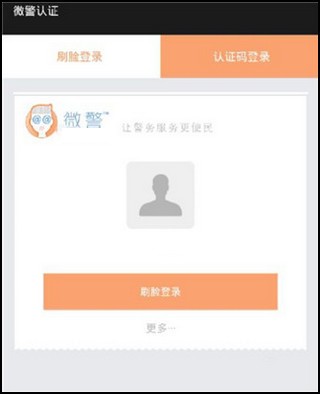 微警认证app下载_https://www.wordpress6.com_生活实用_第5张