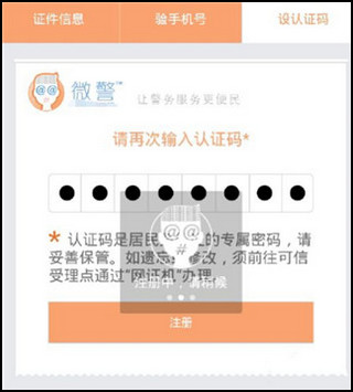 微警认证app下载_https://www.wordpress6.com_生活实用_第4张