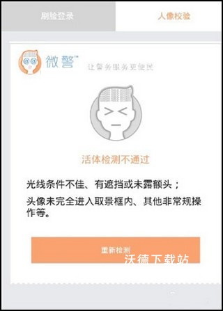 微警认证app下载_https://www.wordpress6.com_生活实用_第6张