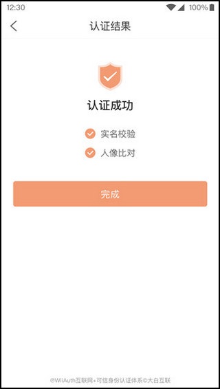 微警认证app下载_https://www.wordpress6.com_生活实用_第8张