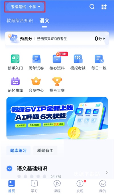 粉笔教师_https://www.wordpress6.com_学习教育_第4张
