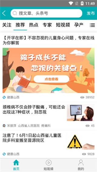 健康山西医生版_生活实用_第1张_沃德下载站 健康山西医生版_https://www.wordpress6.com_生活实用_第1张