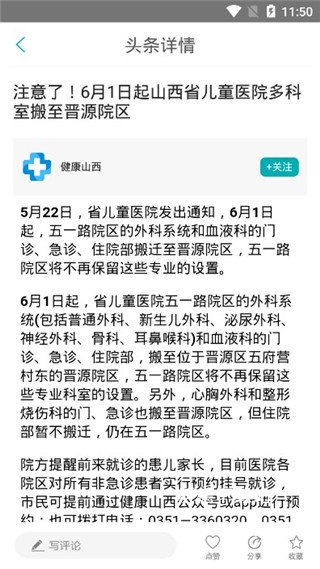 健康山西医生版_生活实用_第2张_沃德下载站 健康山西医生版_https://www.wordpress6.com_生活实用_第2张