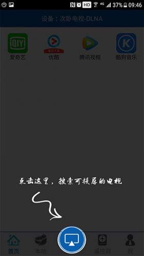 创维爱投屏app_https://www.wordpress6.com_影音播放_第1张