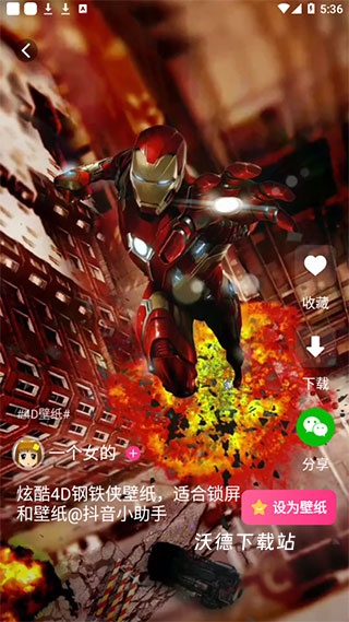 动态壁纸秀场手机版_手机美化_第4张_沃德下载站 动态壁纸秀场手机版_https://www.wordpress6.com_手机美化_第4张