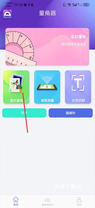 掌上量角器_https://www.wordpress6.com_系统工具_第1张
