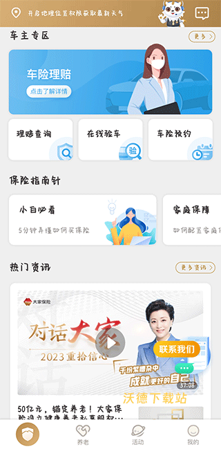 大家保险极速版_https://www.wordpress6.com_金融理财_第1张