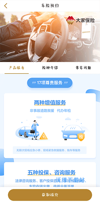 大家保险极速版_https://www.wordpress6.com_金融理财_第2张
