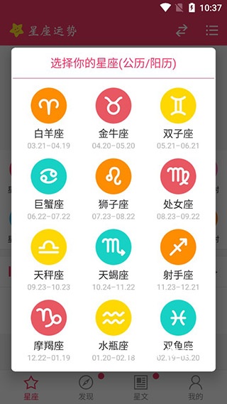 星座运势app手机版_https://www.wordpress6.com_生活实用_第1张