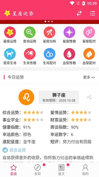 星座运势app手机版_https://www.wordpress6.com_生活实用_第2张